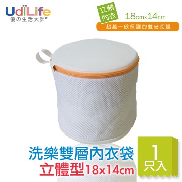 UdiLife 洗樂雙層立體漂浮內衣袋/18×14cm