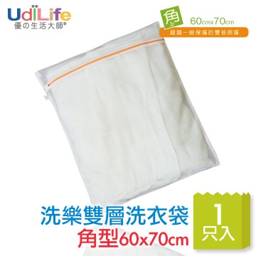 UdiLife 洗樂雙層洗衣袋/角型 60×70cm