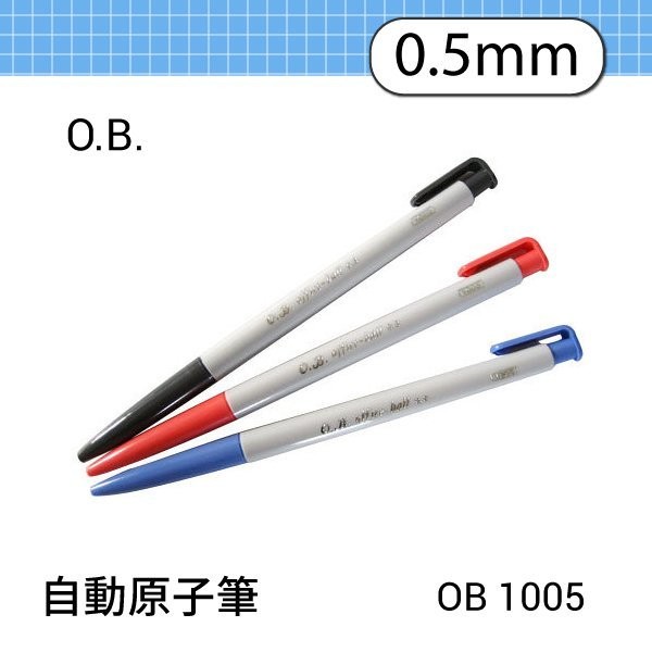 OB-1005自動原子筆(黑/藍)