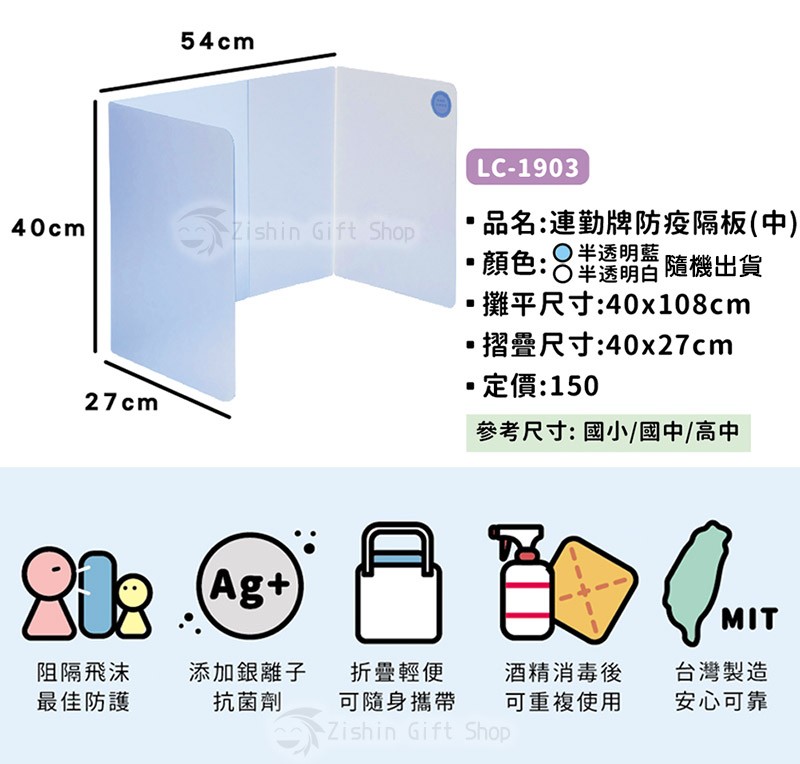 [預訂]PP防疫抗菌隔板-W54×H40×D27cm(中)