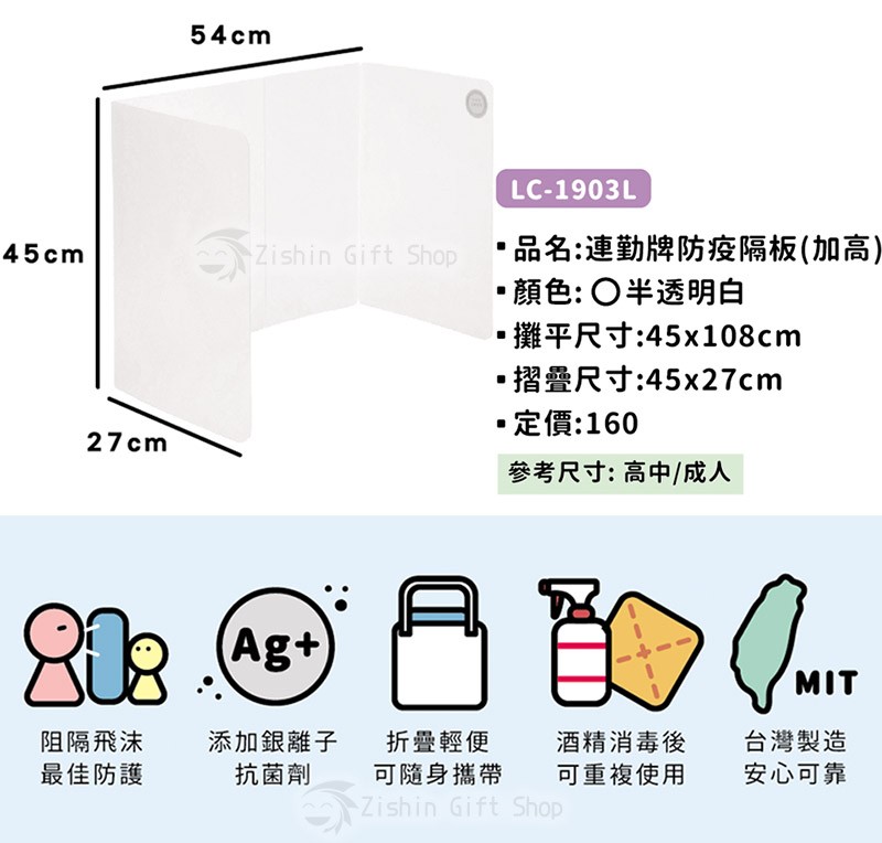 [預訂]PP防疫抗菌隔板-W54×H45×D27cm(中.加高)