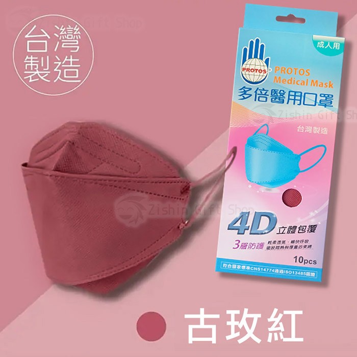 多倍 4D立體醫用口罩-成人/古玫紅(10片/盒)