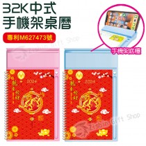 32K中式手機架桌曆_龍來發財 Y3302(廣告印刷品)