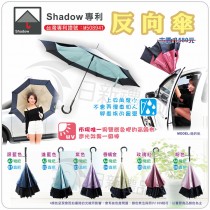 Shadow專利反向傘(雙層傘)-玫瑰紅.直把