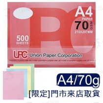 UPC A4彩色影印紙 70p-5包/箱(日新門市取貨)