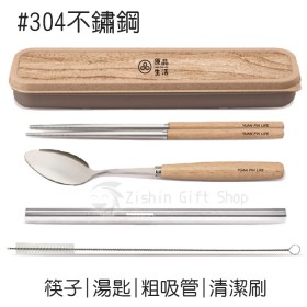 #304木紋餐具4件組