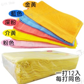 素色毛巾(深色.可挑色) 12條/打裝