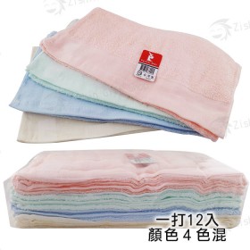 素色毛巾(淺色.4色混) 12條/打裝
