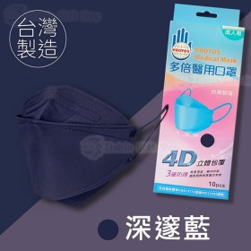 多倍 4D立體醫用口罩-成人/ 深邃藍(10片/盒)