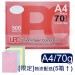 UPC A4彩色影印紙 70p-5包/箱(訂購5箱以上)